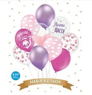 Набір повітряних куль Belbаl 12" (30 СМ) "Наша дівчинка", 10 ШТ.  1144 фото