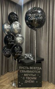 Коробка сюрприз, кульки з гелієм  "Для сина" 0933 0933 фото